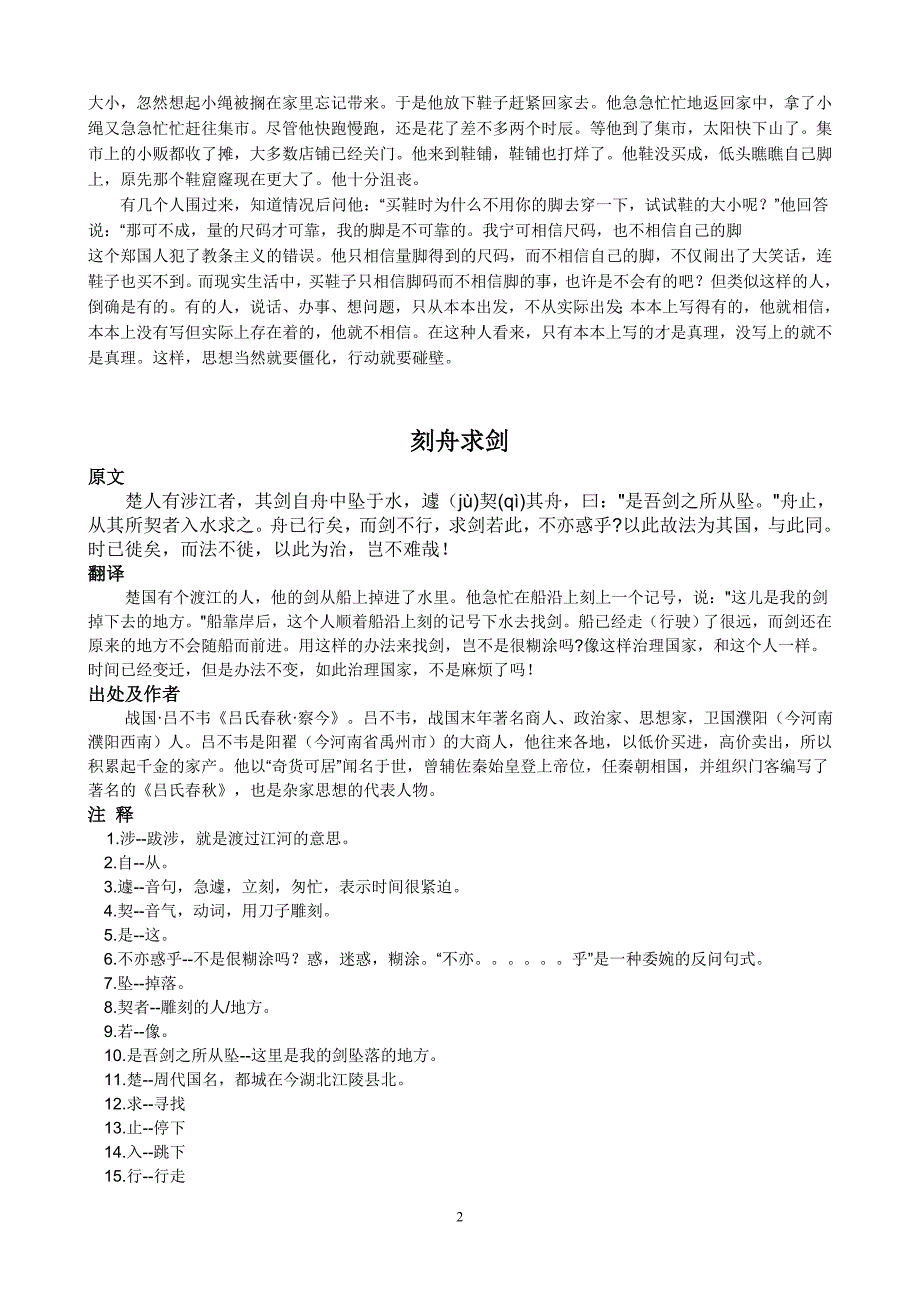 初一上四字词语汇总_第2页