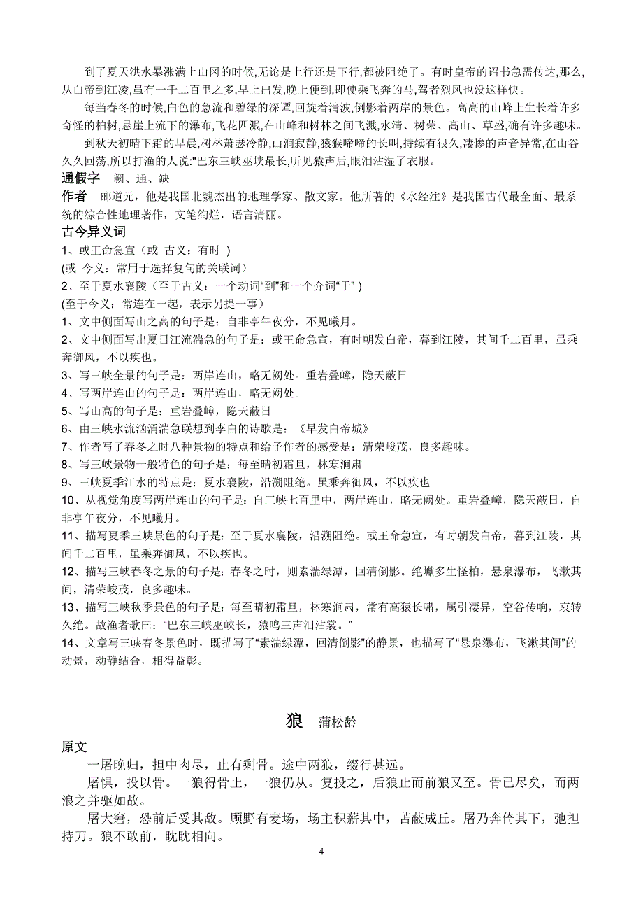 初一上四字词语汇总_第4页