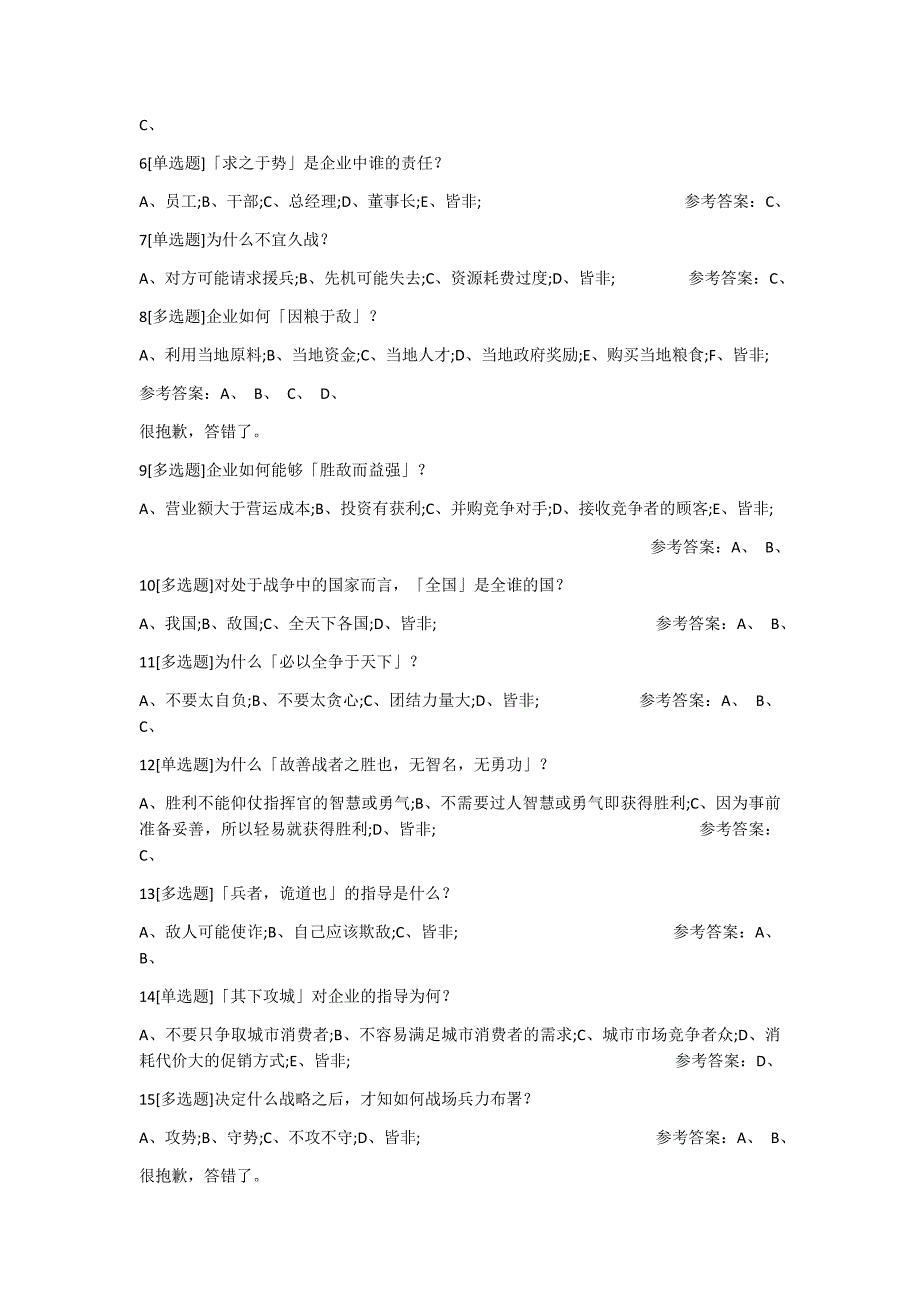 好大学在线——孙子兵法与企业经营课后练习题_第4页