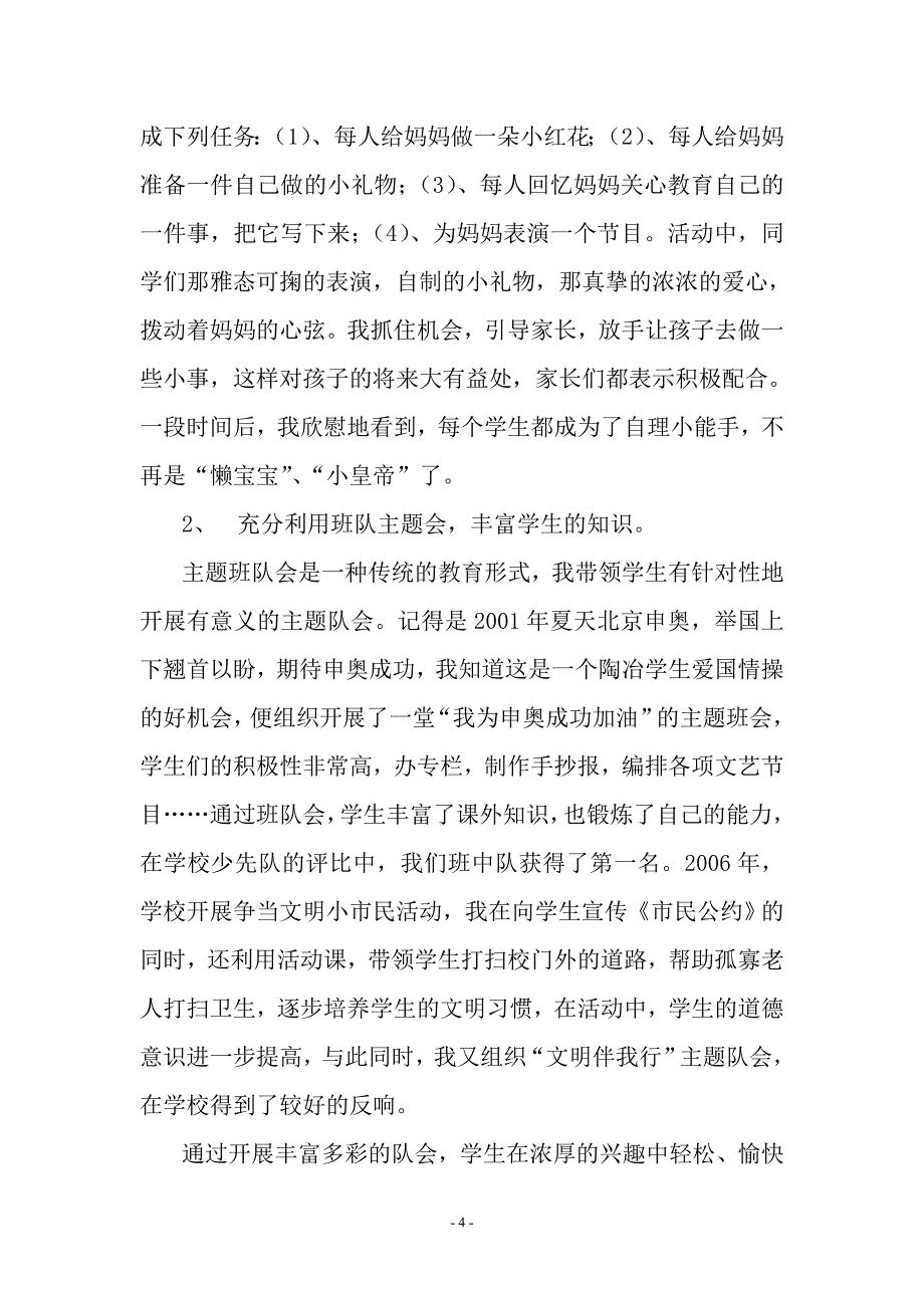 用爱心之火点燃希望之光_第4页