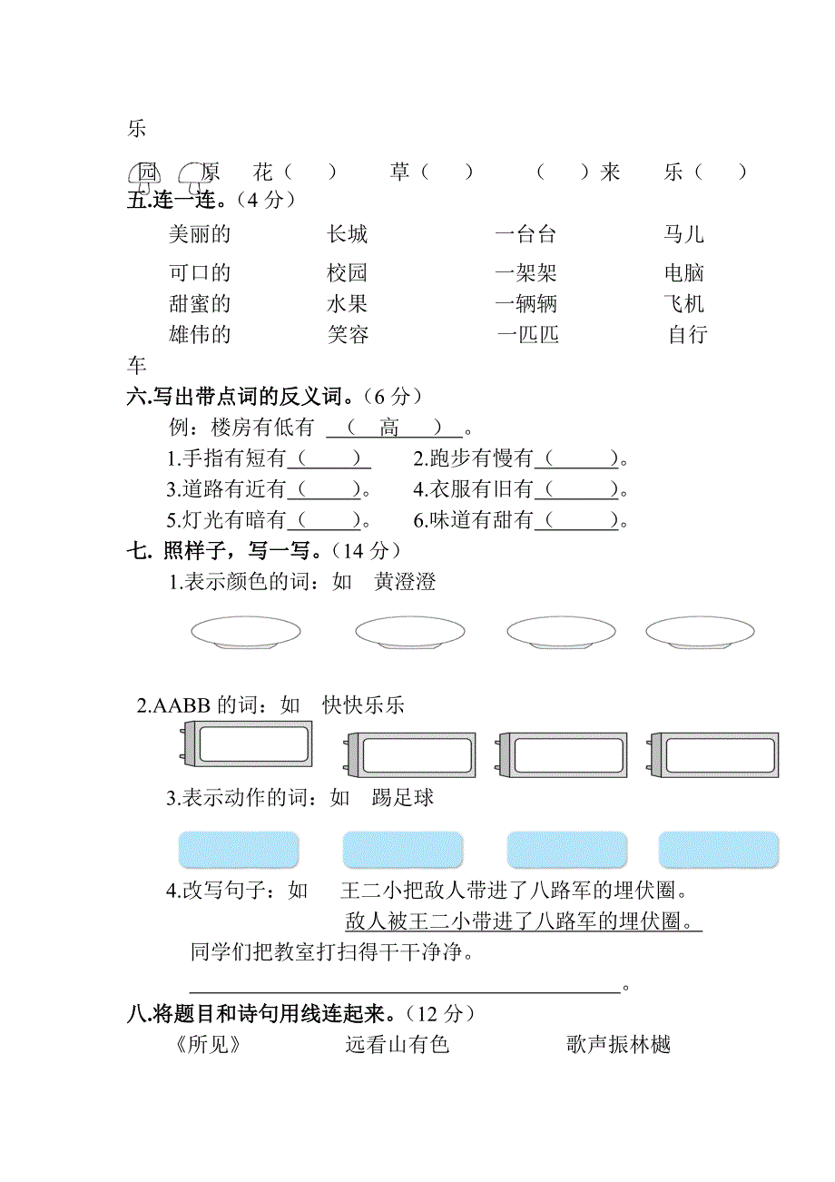 人教版一年级下册语文期末试卷_第2页