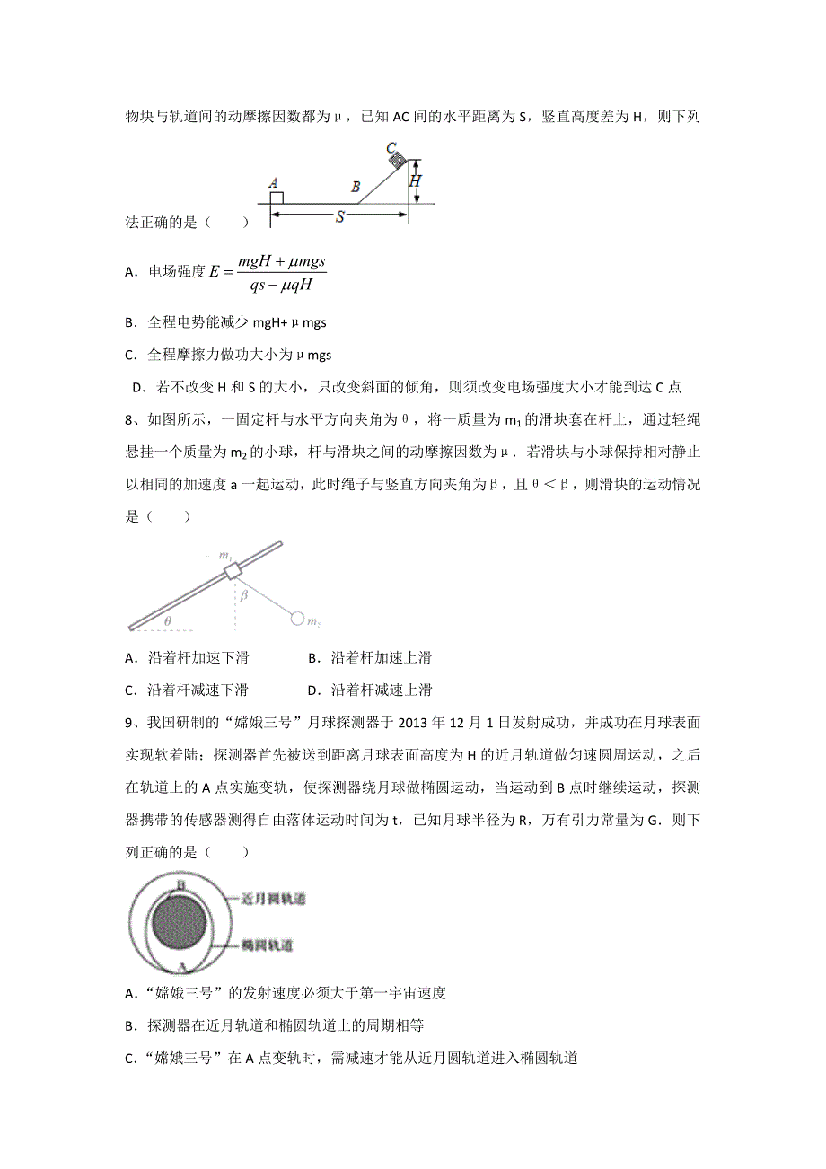 河北省2017届高三上学期第三次月考（期中）物理试题 含答案_第3页