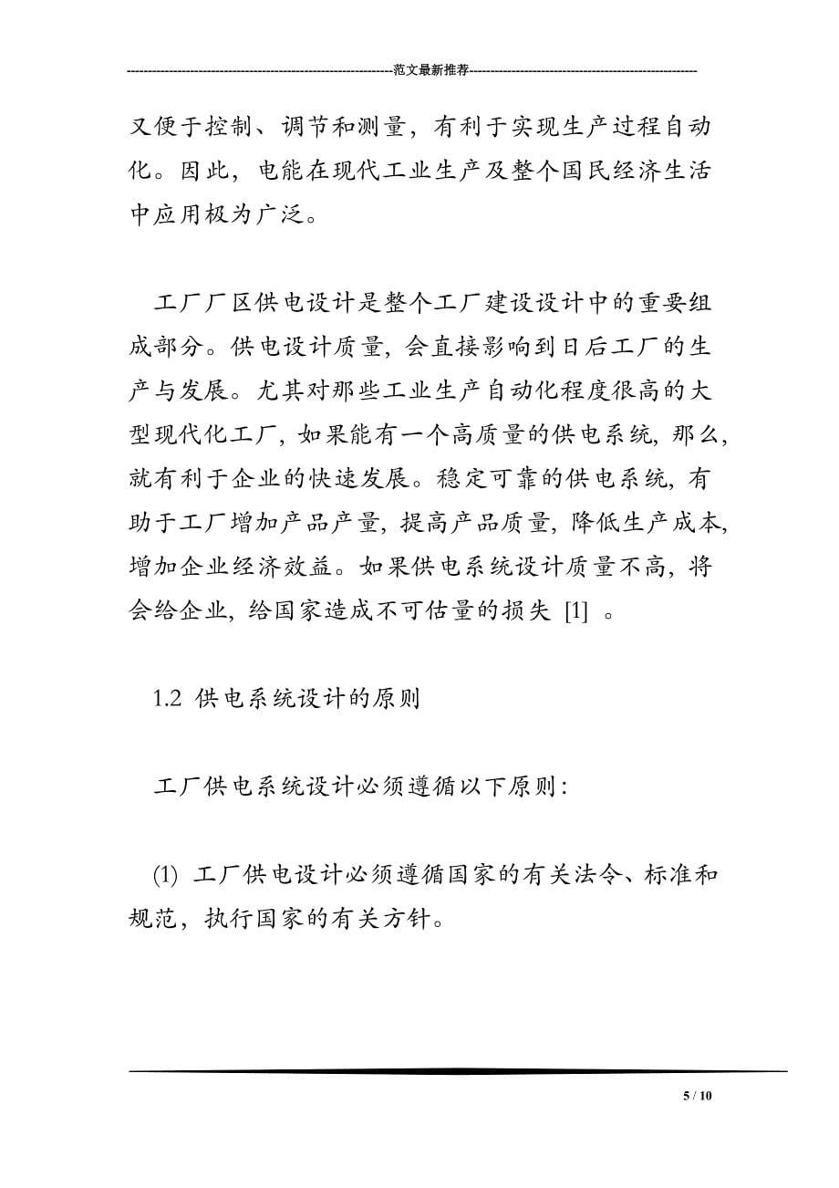 企业35kV总降变电所及高压配电系统的设计+布置图_第5页