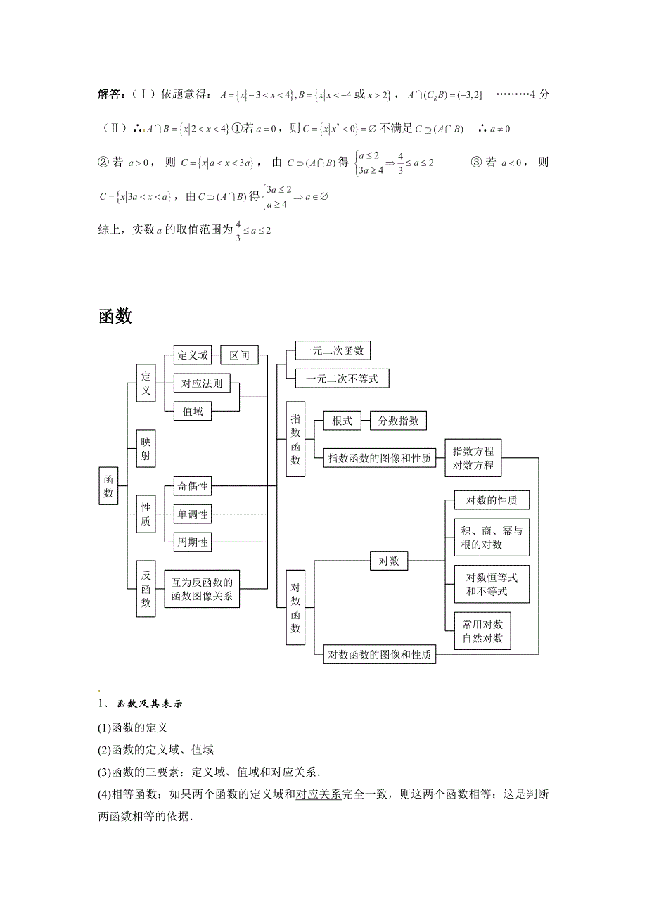 第一课时 集合、函数的表示、函数的性质 教师版_第2页