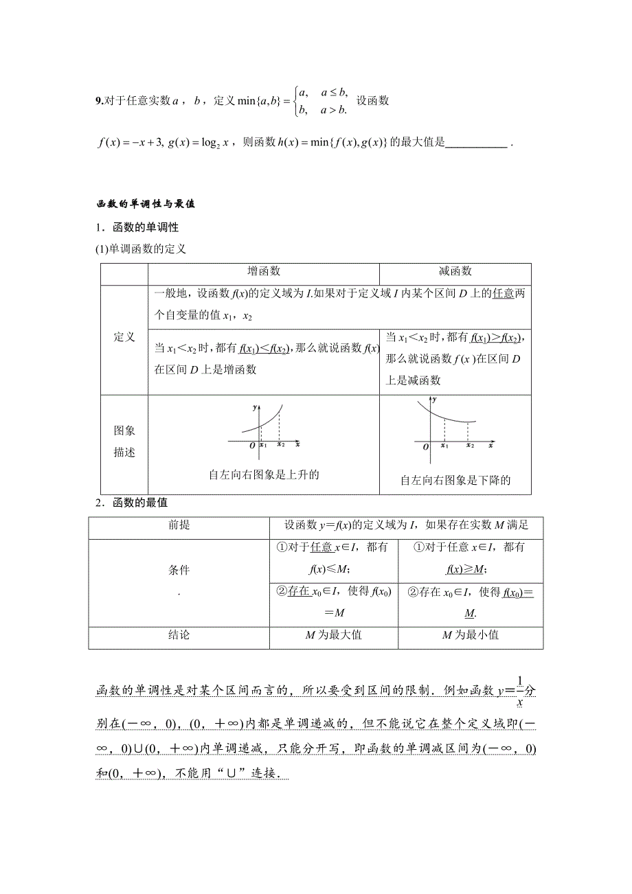 第一课时 集合、函数的表示、函数的性质 教师版_第4页