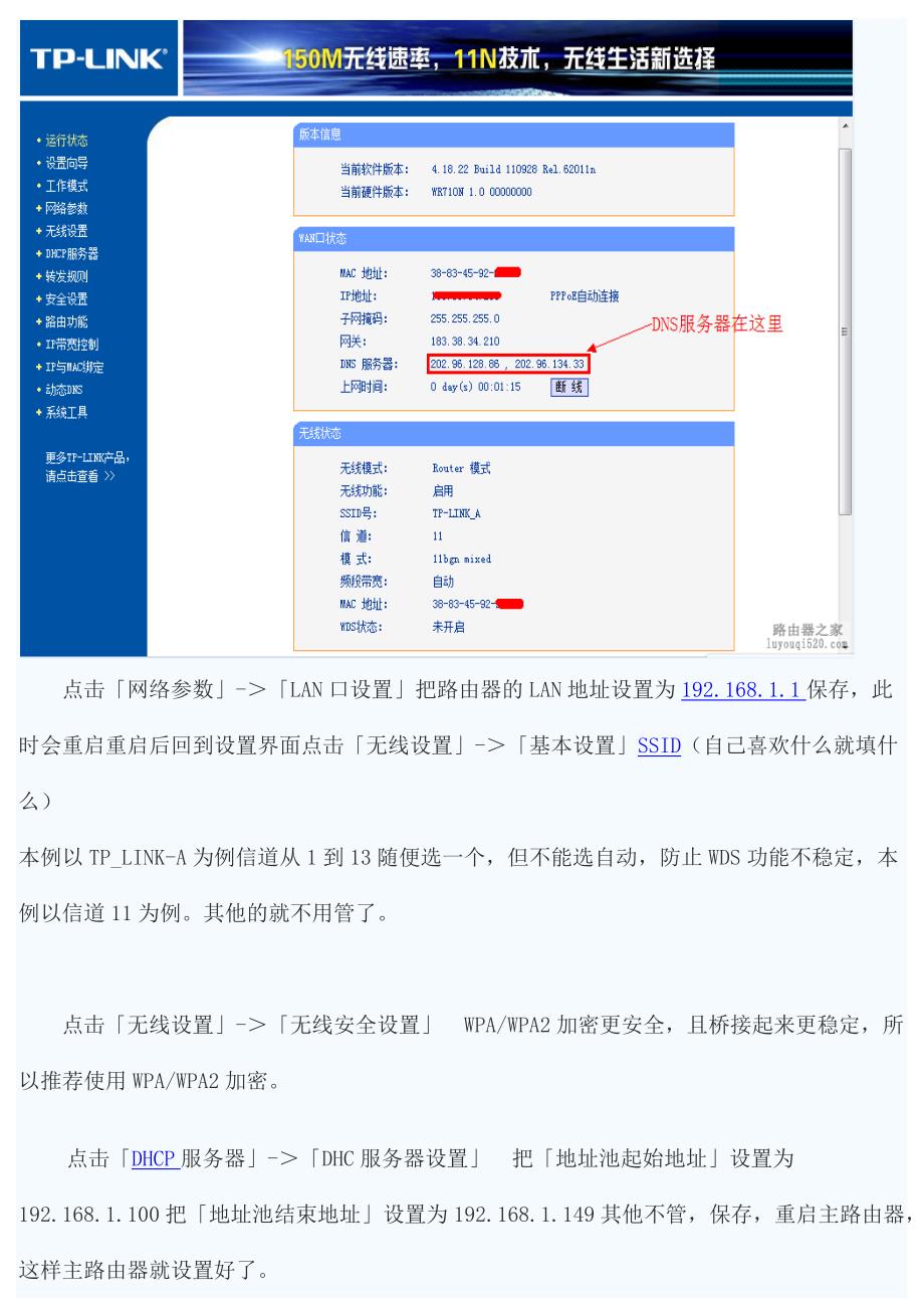 无线路由器桥接完整教程(不会断网)【图文详解】_第2页