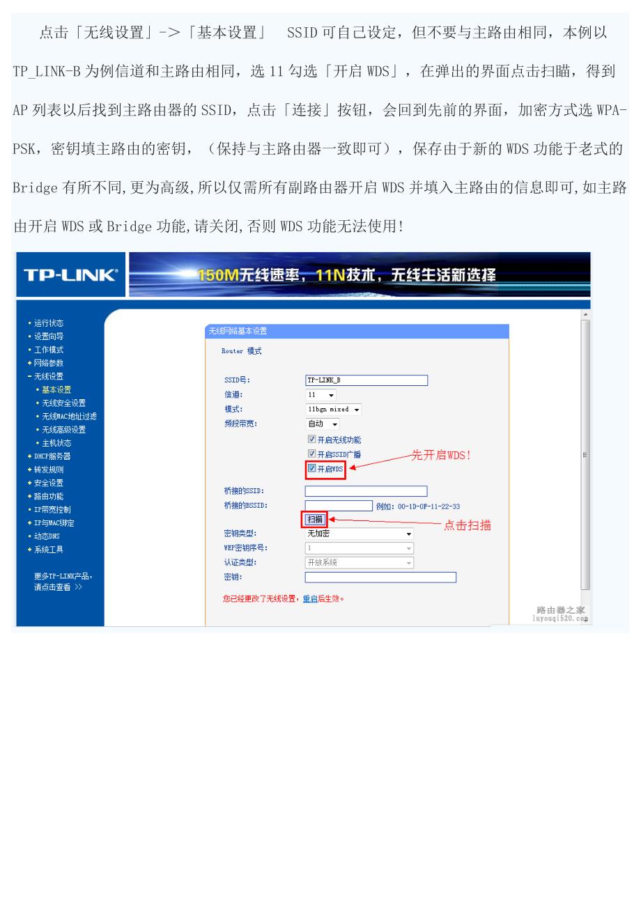 无线路由器桥接完整教程(不会断网)【图文详解】_第4页
