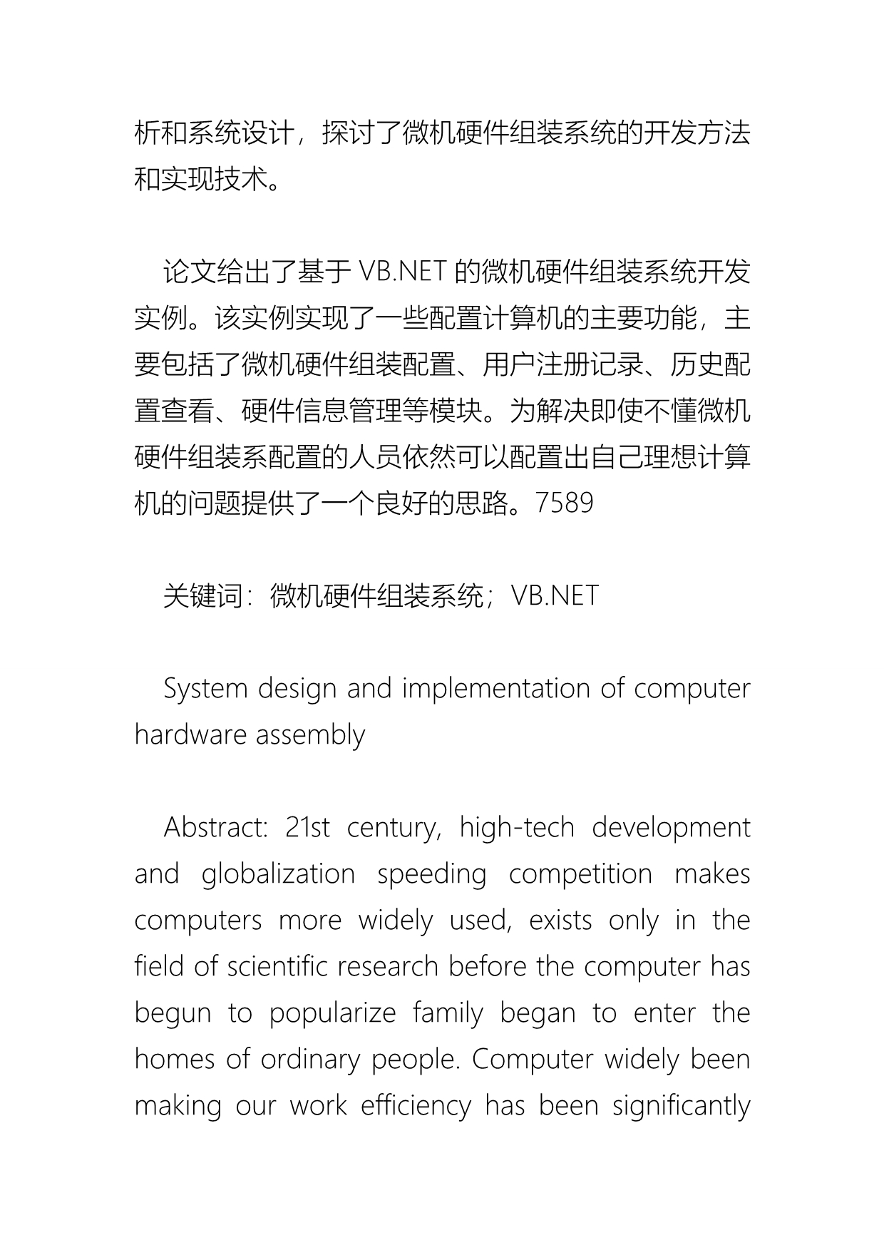 VB.net微机硬件组装系统设计实现_第2页