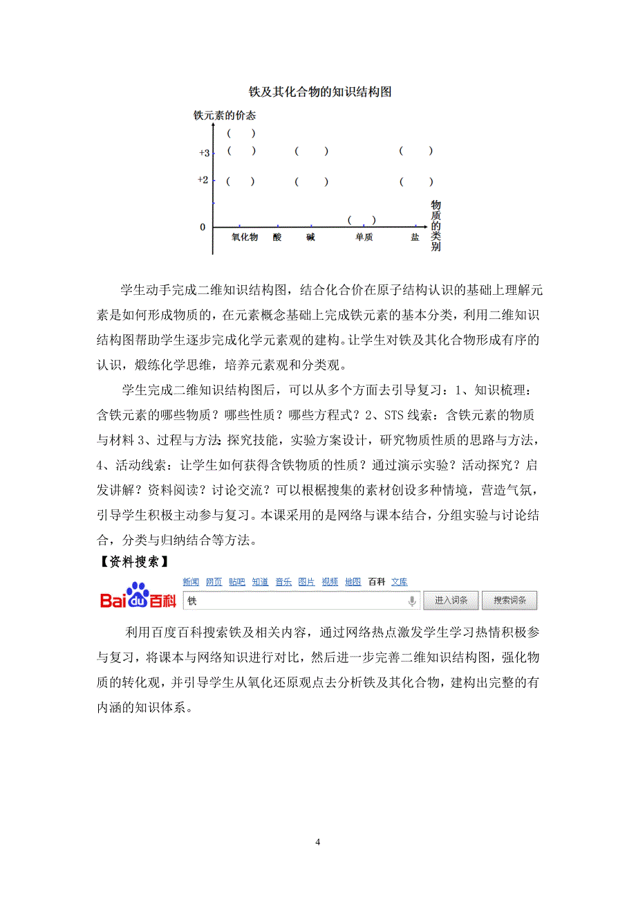 用二维知识结构图复习元素及其化合物_第4页