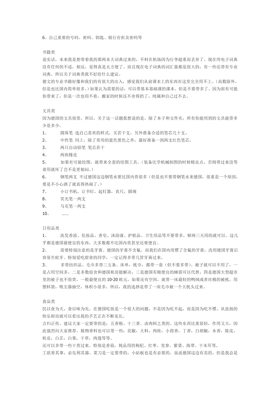 箱包篇及机场注意事项_第3页