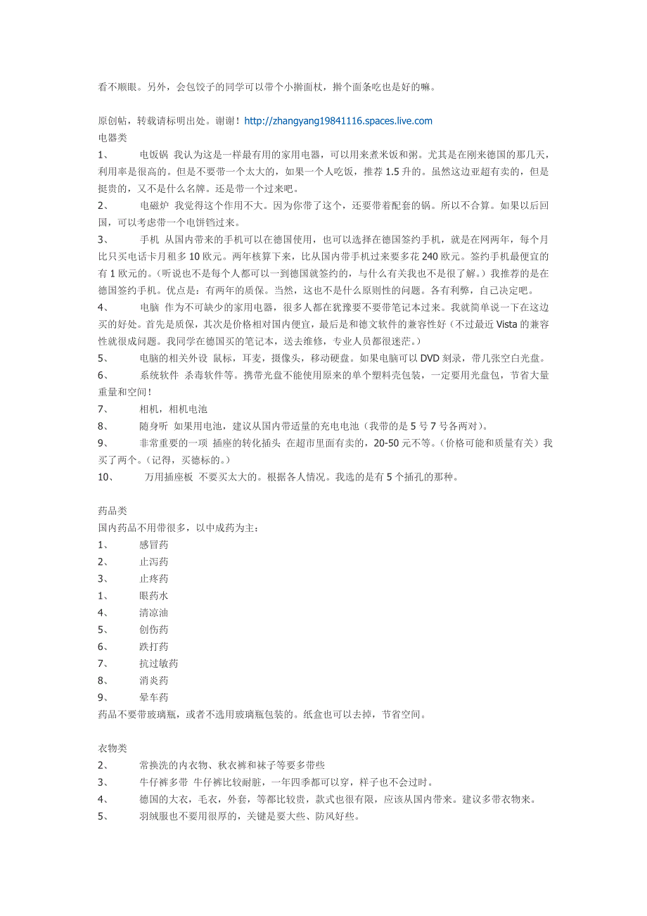 箱包篇及机场注意事项_第4页