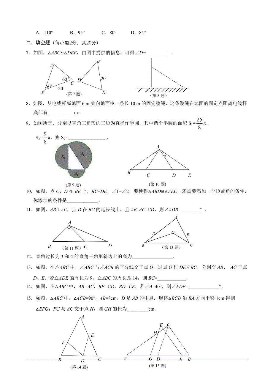 南京市高淳区2013年秋八年级上期中质量调研检测数学试卷_第2页