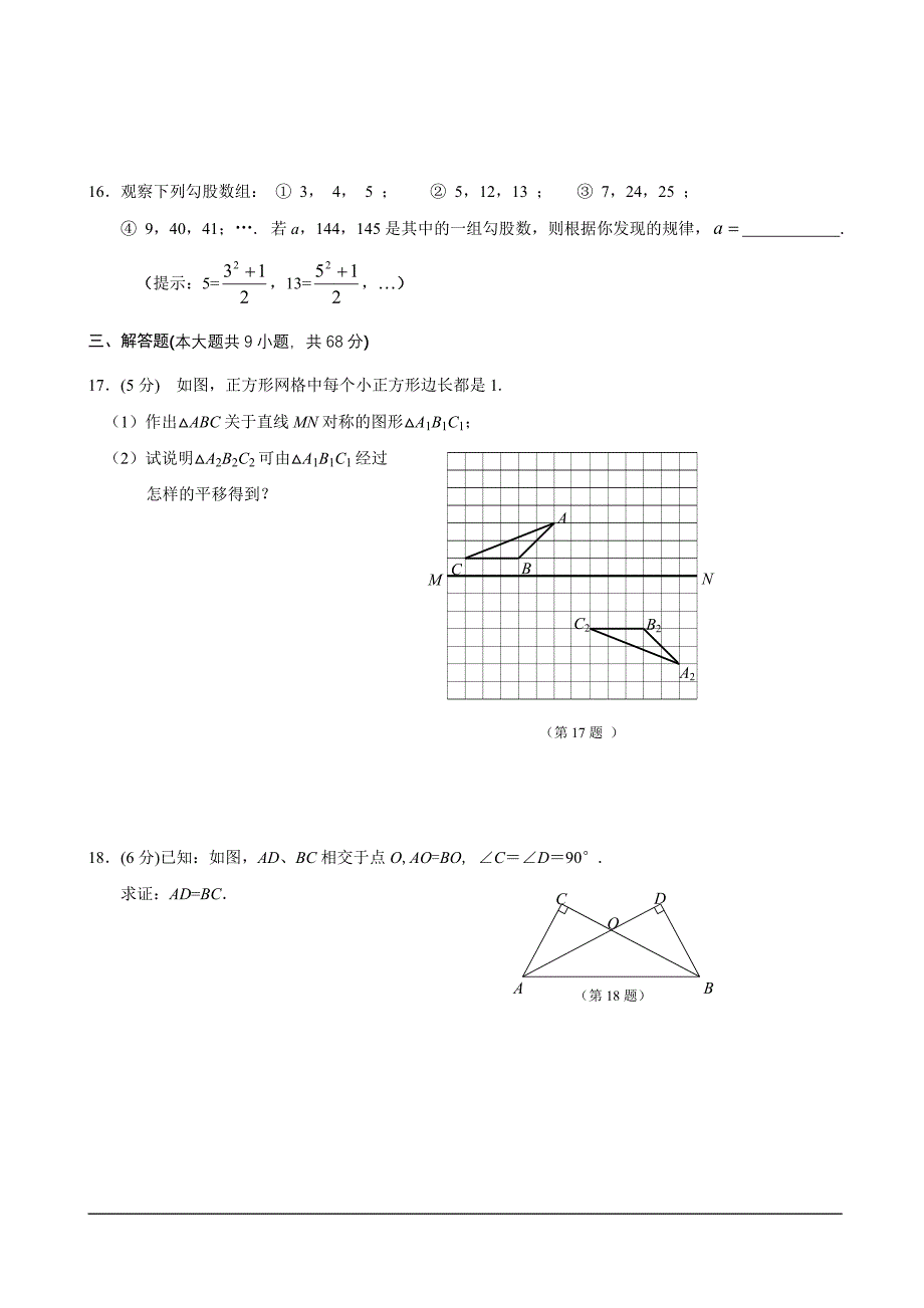 南京市高淳区2013年秋八年级上期中质量调研检测数学试卷_第3页