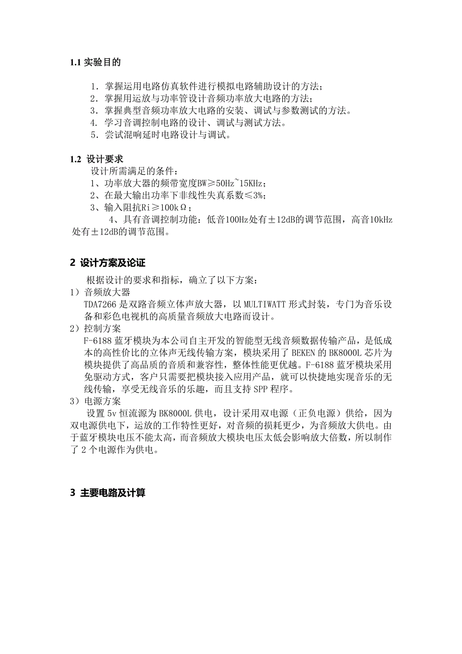 音频功放器设计实验报告 最终修改版_第2页