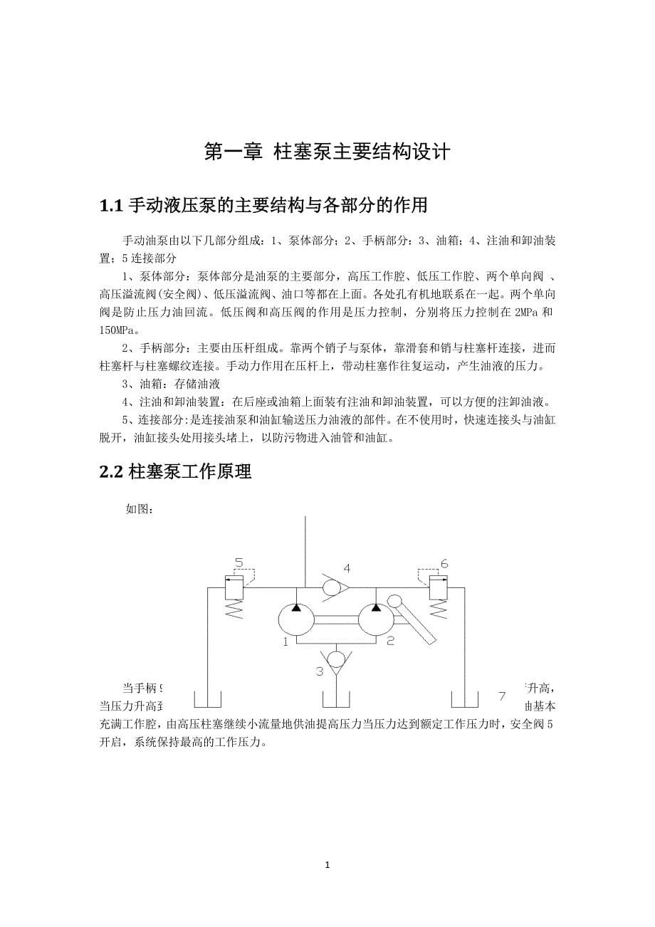 手动液压泵运动仿真_第5页