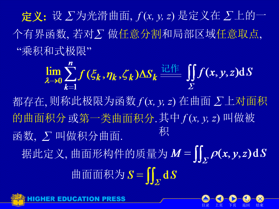 高等数学()第十一章D11_4对面积曲面积分ok_第3页