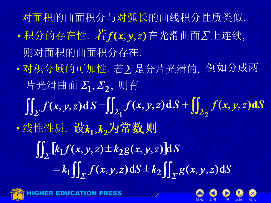 高等数学()第十一章D11_4对面积曲面积分ok_第4页