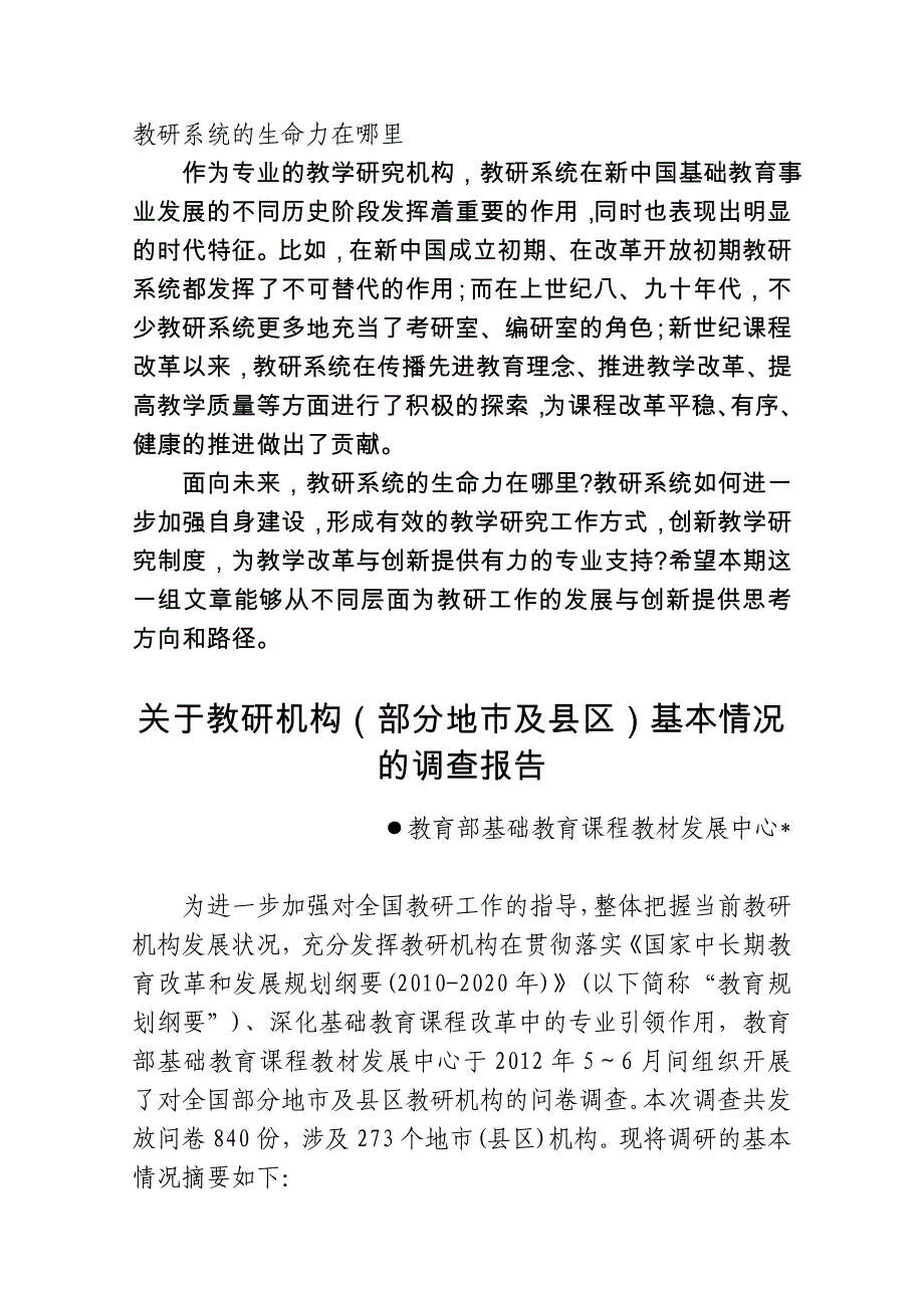 教研系统的生命力在哪里_第1页