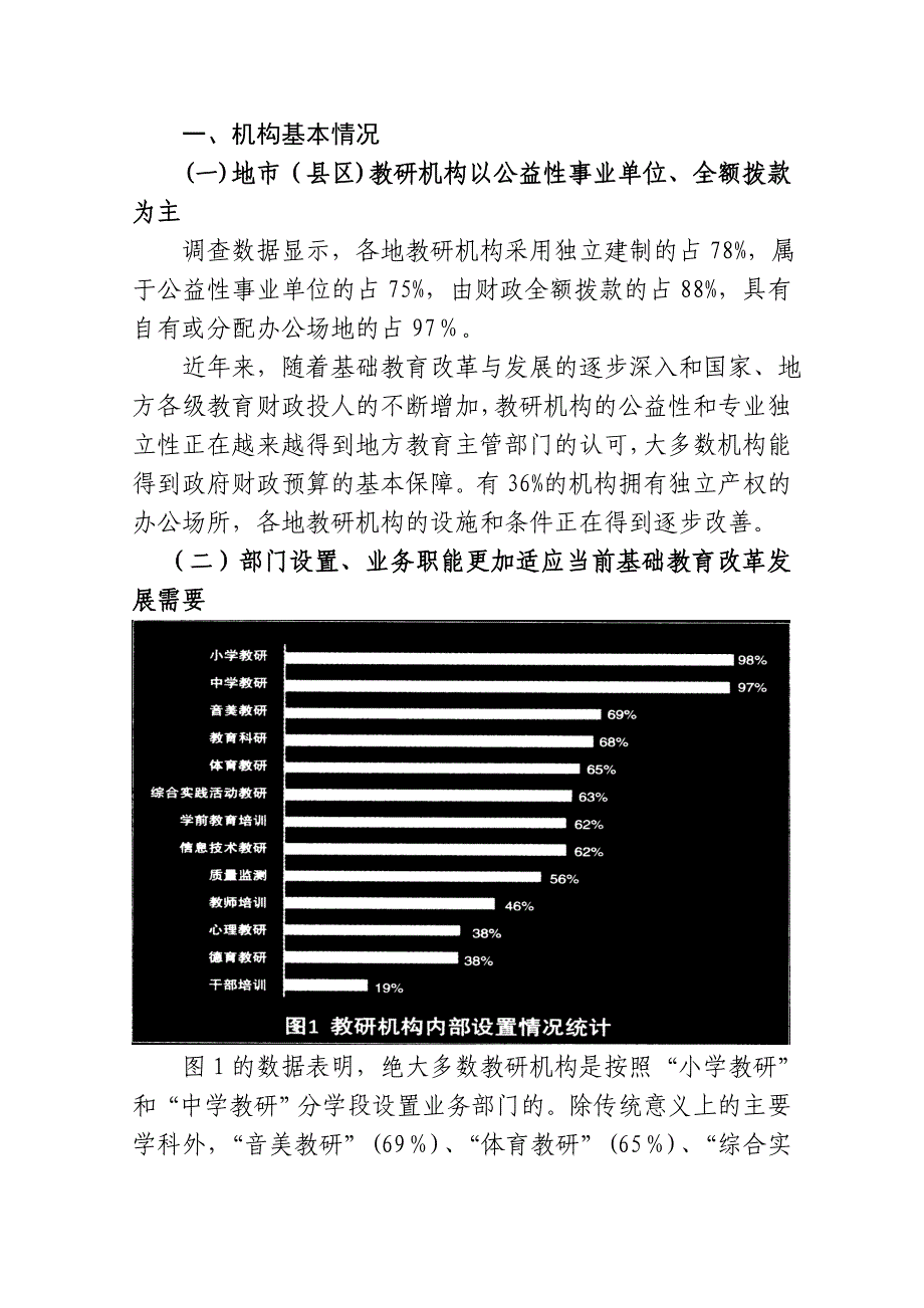 教研系统的生命力在哪里_第2页