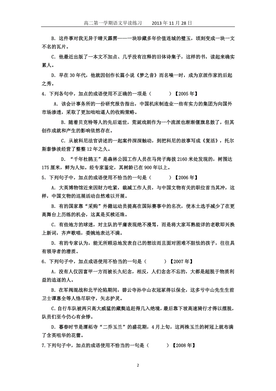 2002-2013年北京卷高考成语题易错字音集锦_第2页
