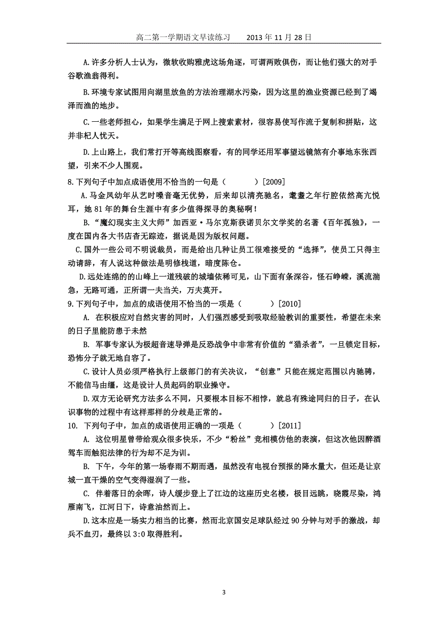 2002-2013年北京卷高考成语题易错字音集锦_第3页