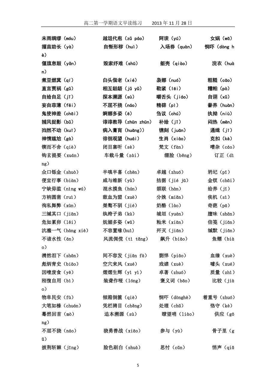 2002-2013年北京卷高考成语题易错字音集锦_第5页