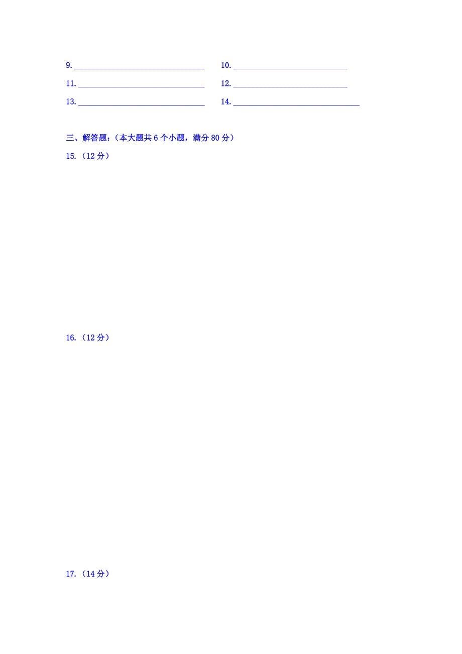 广东省肇庆市第四中学2014-2015学年高二下学期第一次月考数学理科试题 含答案_第5页