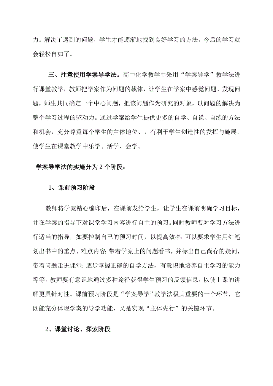 新课改下打造化学高效课堂的几点做法_第4页