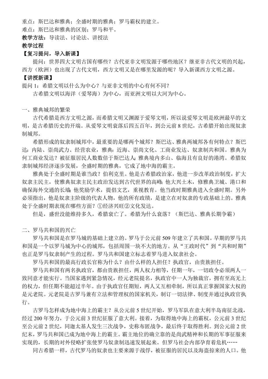 人教新初三历史上册第一单元教案_第5页