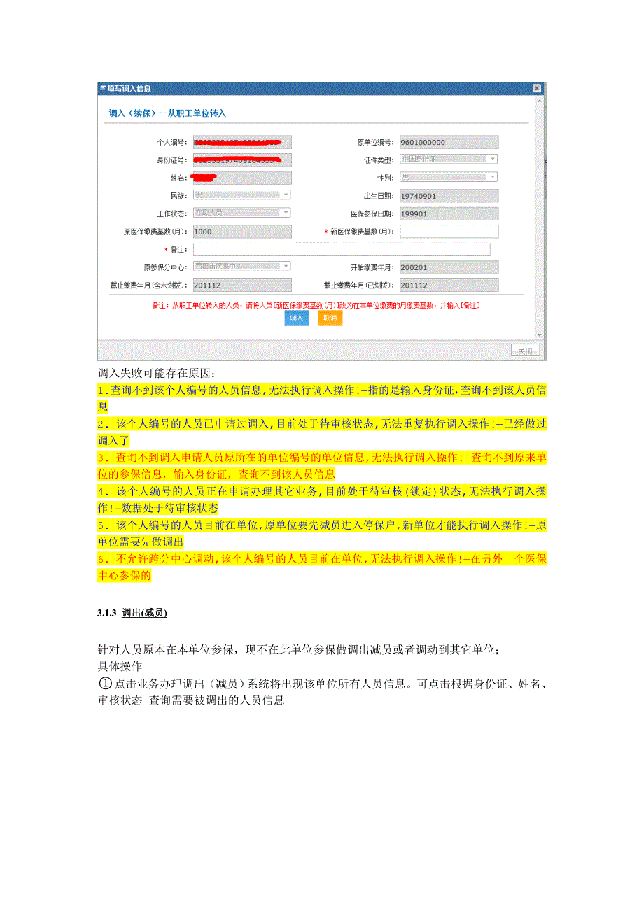 莆田市医疗保险网上申报操作说明书_第4页