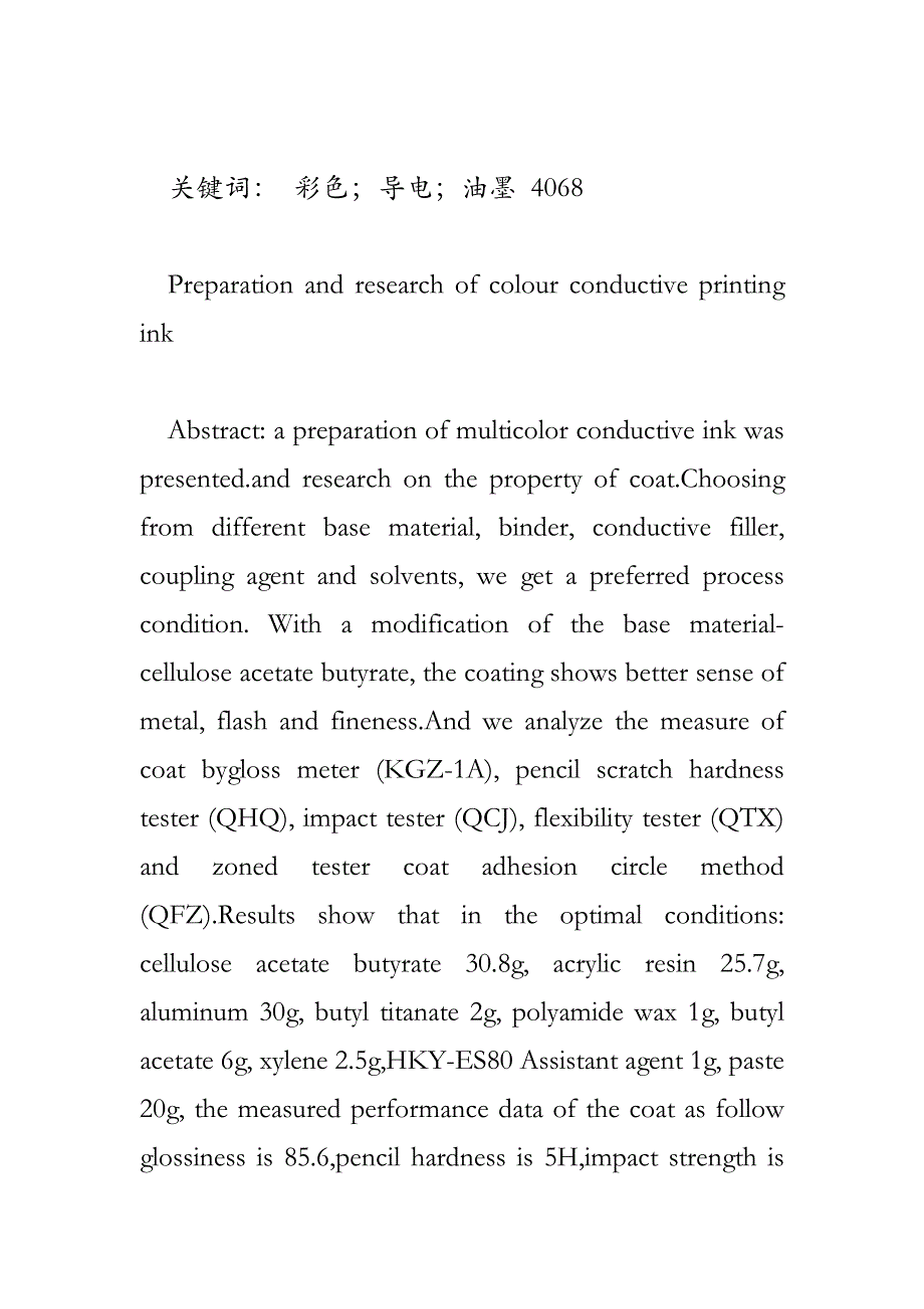 彩色导电油墨的制备和研究_第2页