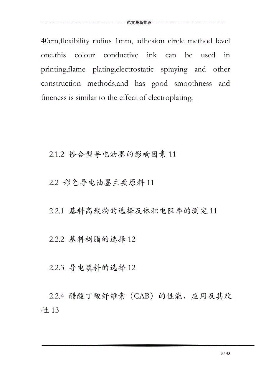 彩色导电油墨的制备和研究_第3页