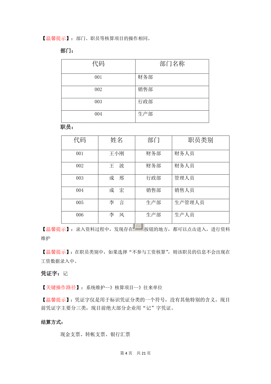 金蝶KIS标准版V8.1上机练习_第4页