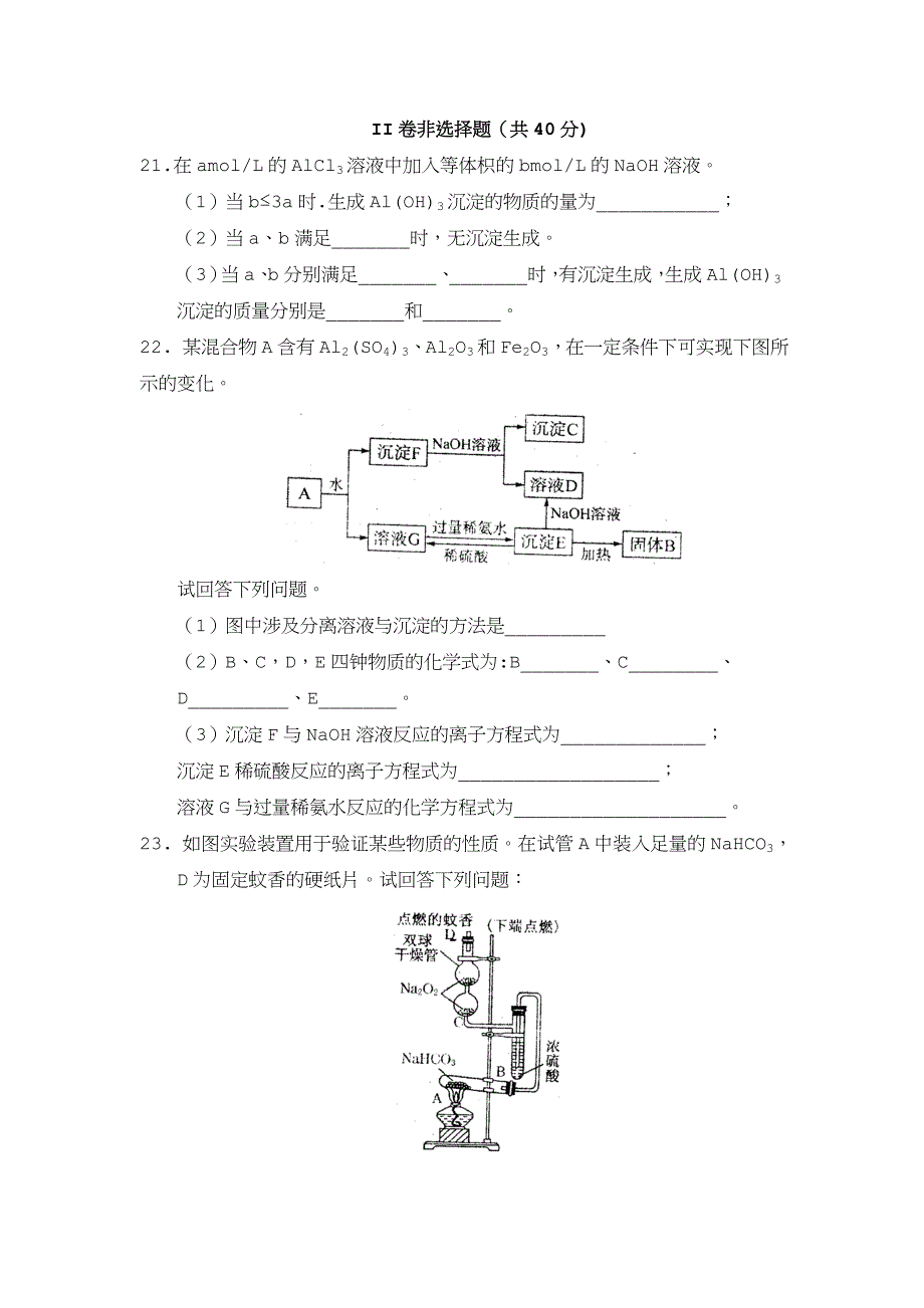 河北省武邑中学2016-2017学年高一上学期周考（12.11）化学试题 含答案_第4页