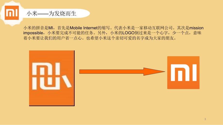 小米魅族广告营销案例PK_第3页