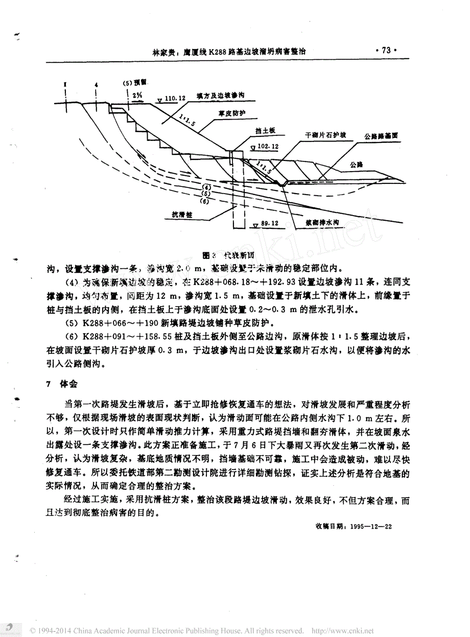 鹰厦线K288路基边坡溜坍病害整治_第4页