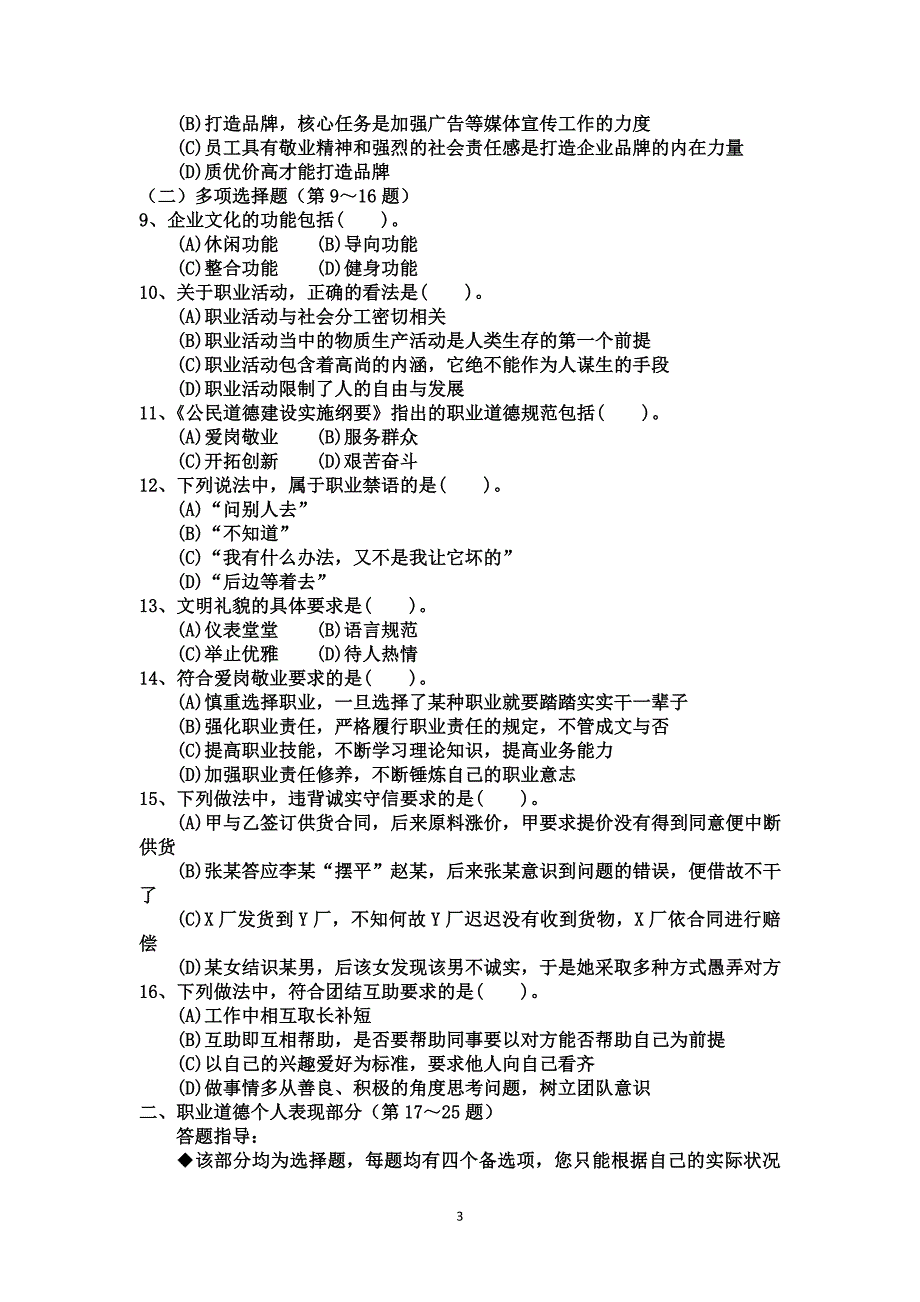 2015年11月心理二级理论试卷_第3页