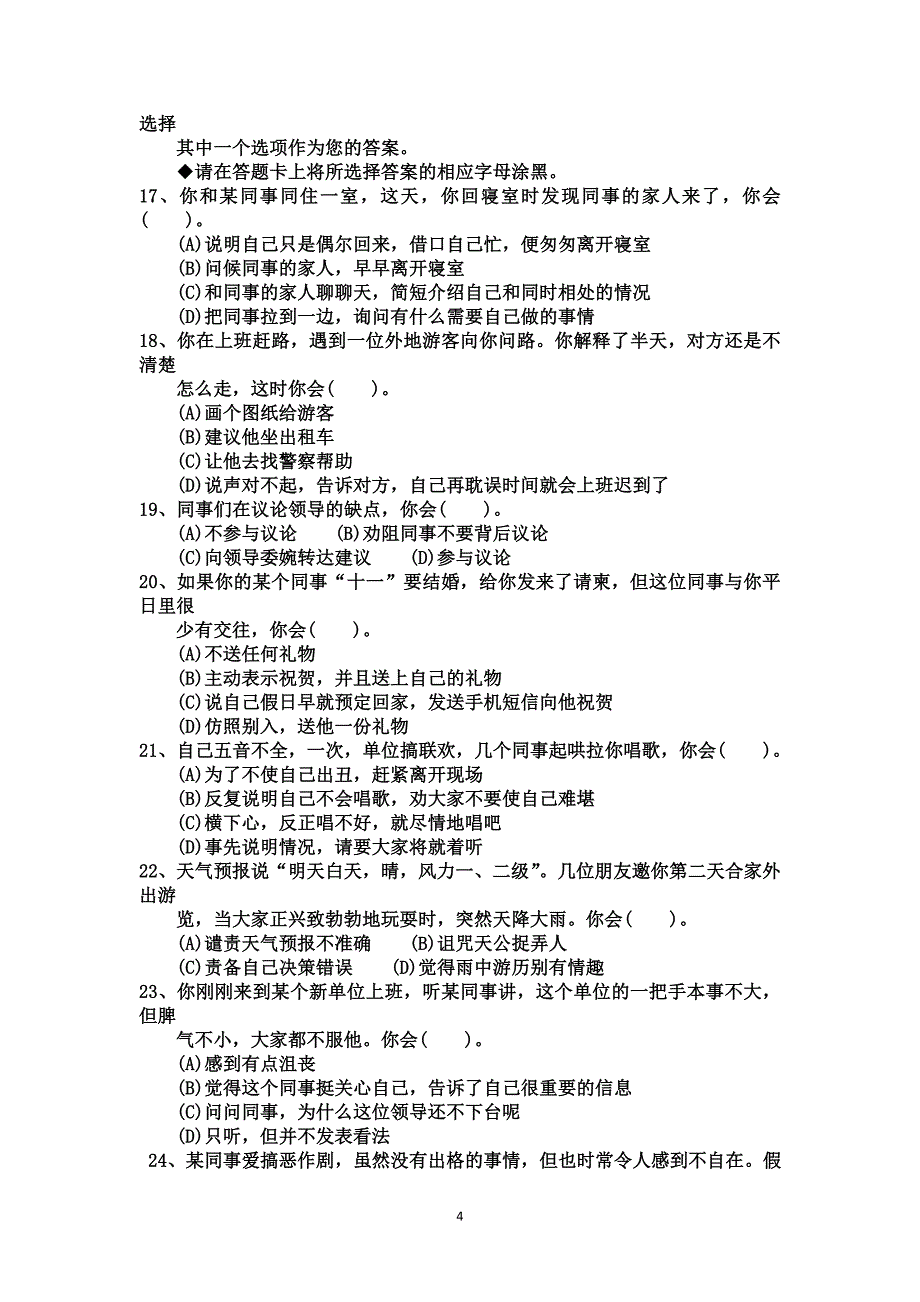 2015年11月心理二级理论试卷_第4页