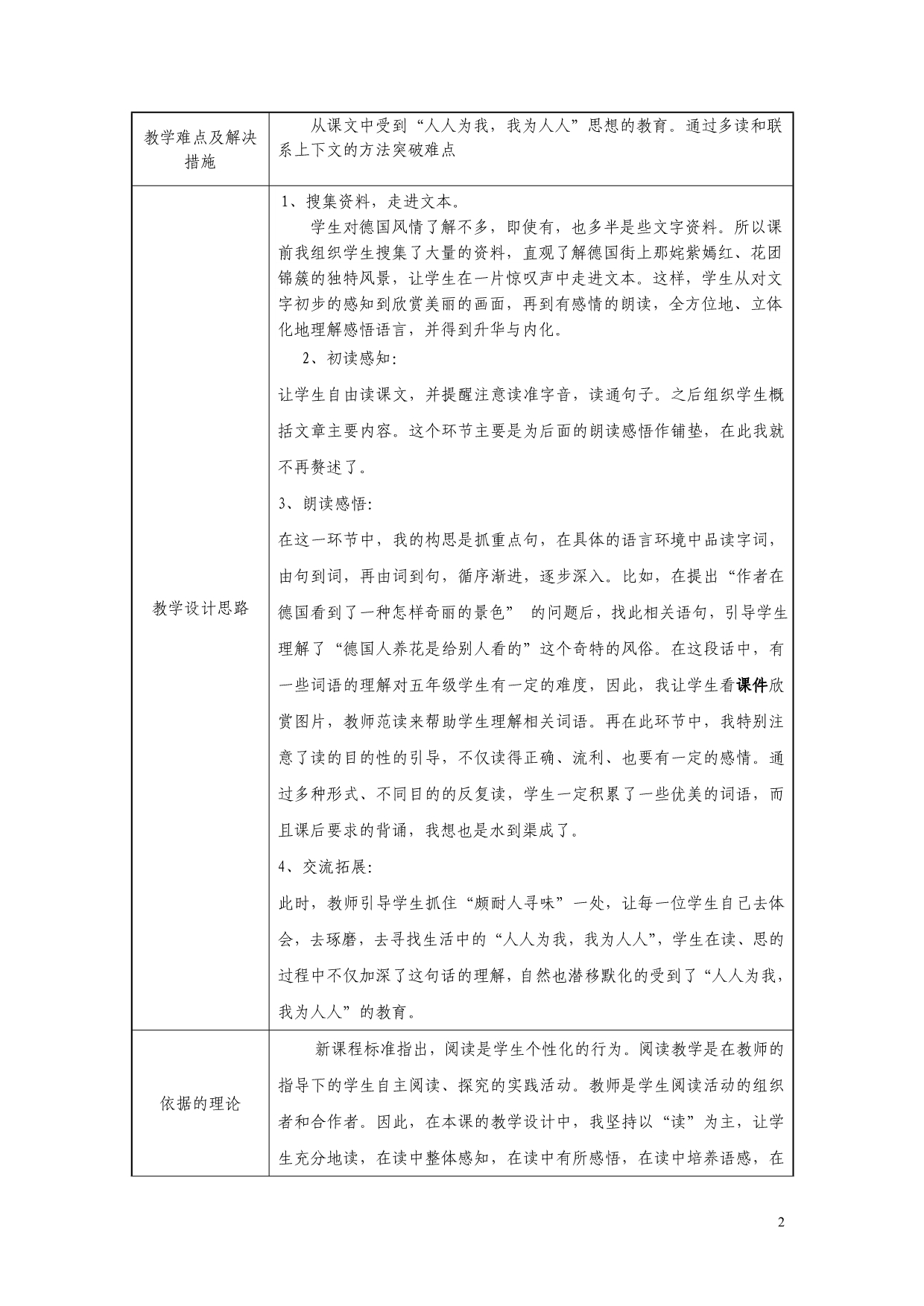 《自己的花是让别人看的》教学设计-郾城程俊萍_第2页