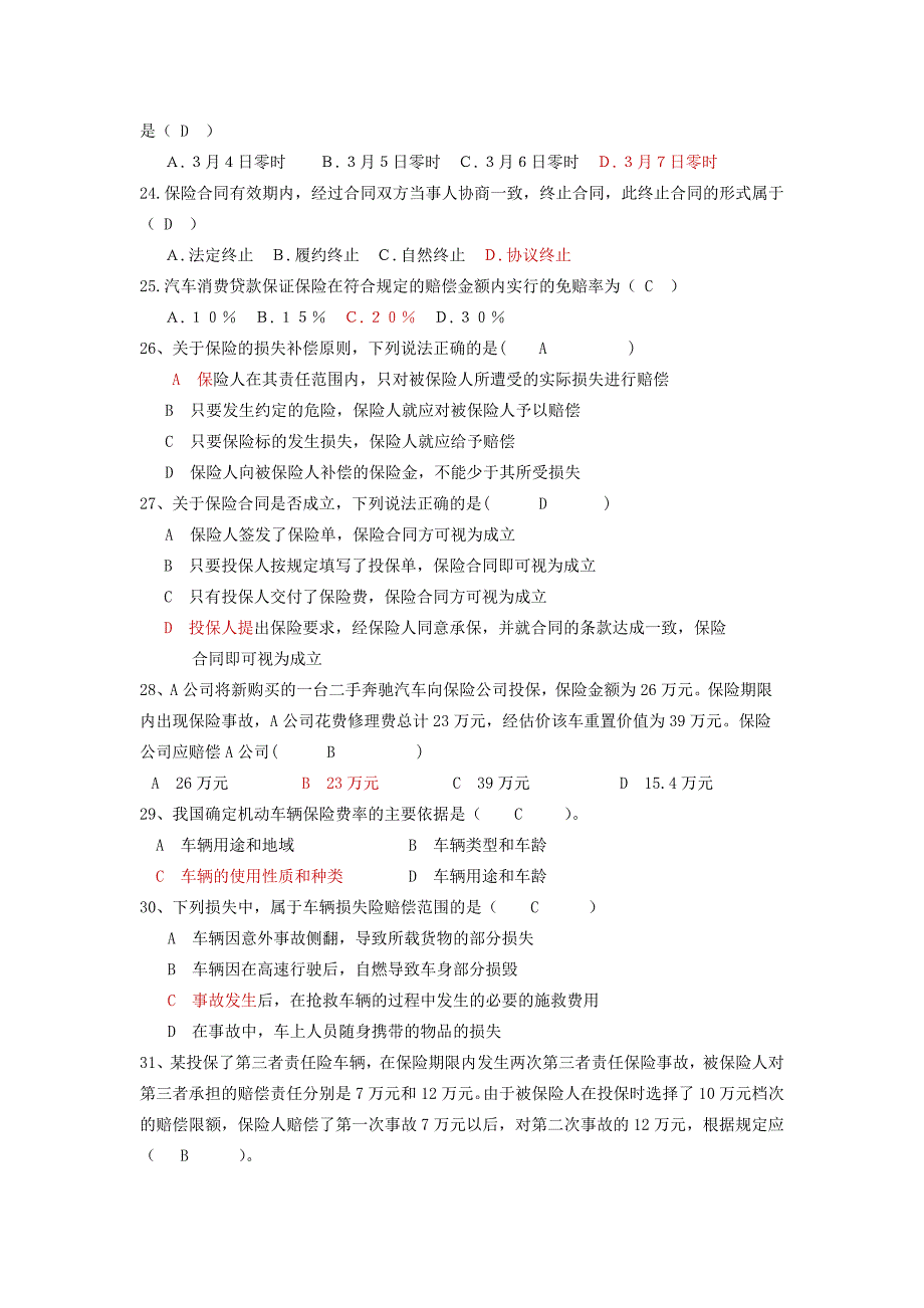 汽车保险理赔复习题全答案_第3页