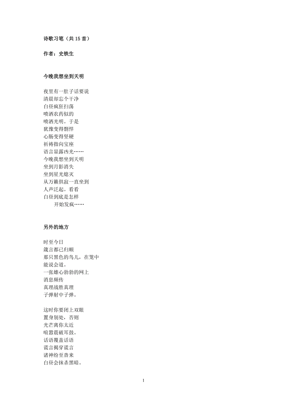 史铁生作品现代诗15首_第1页