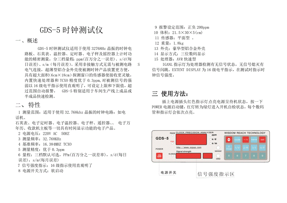 GDS-5石英表校表仪说明书_第1页