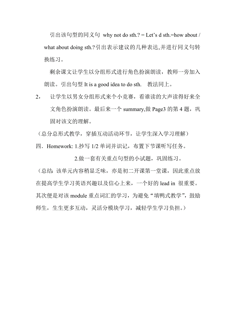 精细初二英语上册外研版module1教案_第4页