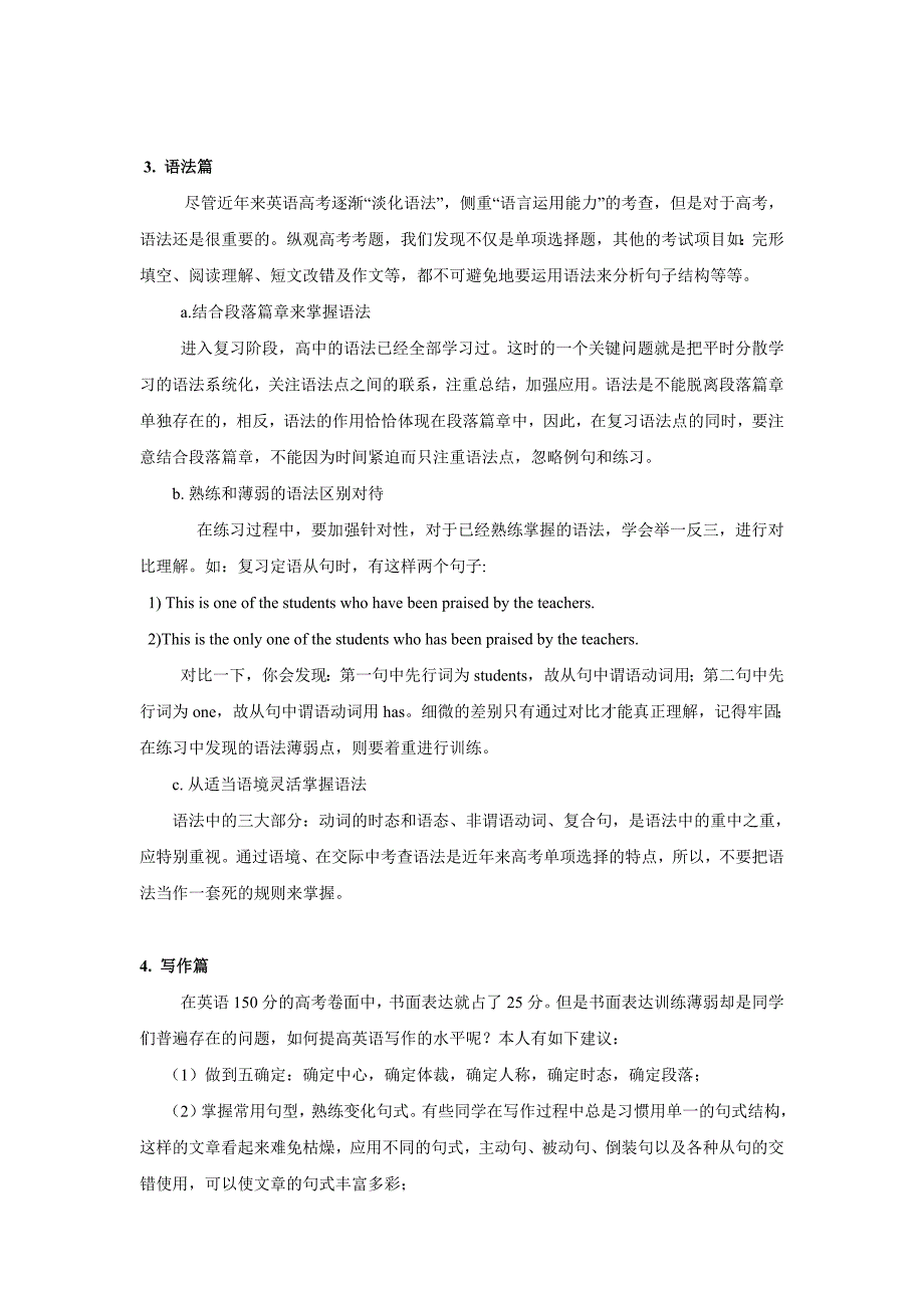 福建英语考高考首轮复习全攻略试_第3页