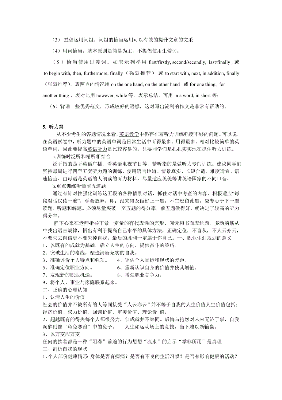 福建英语考高考首轮复习全攻略试_第4页