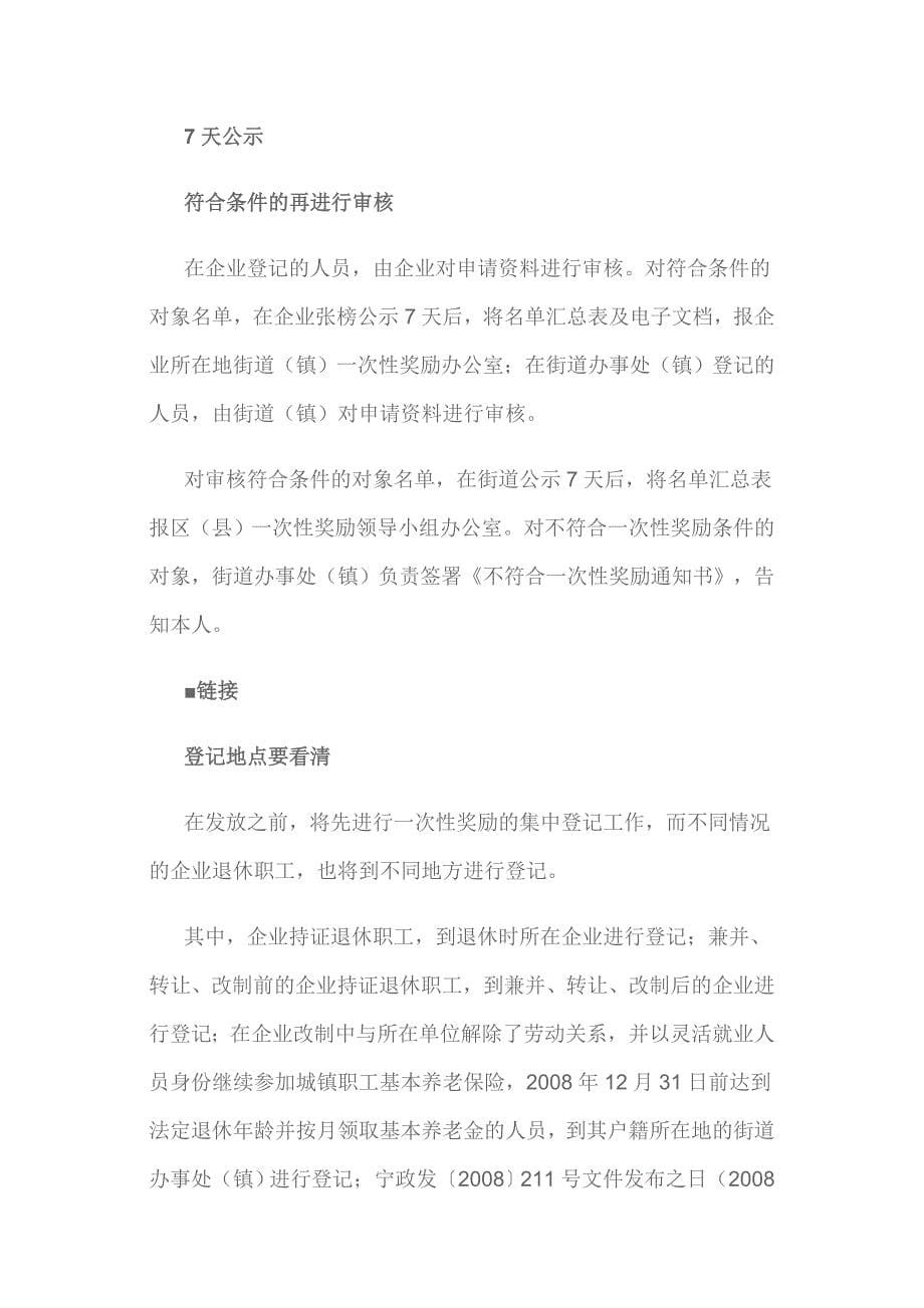南京退休工人独生子女补助费一次性奖励实施细则_第5页