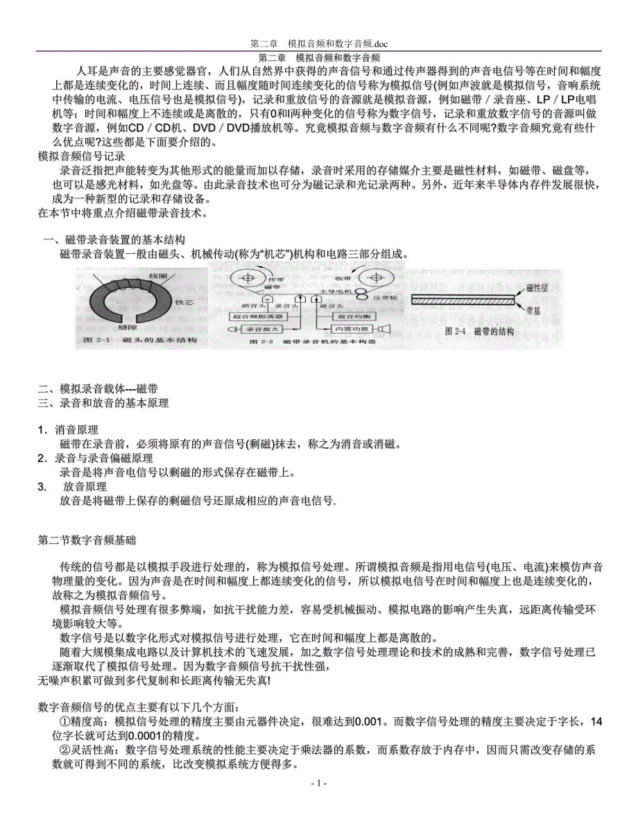 第二章模拟音频和数字音频_第1页