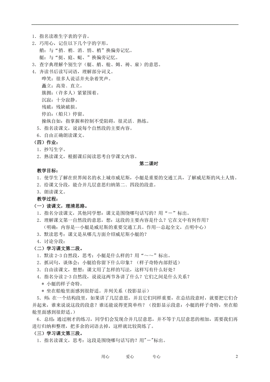 五年级语文下册威尼斯的小艇4教案人教新课标版_第2页