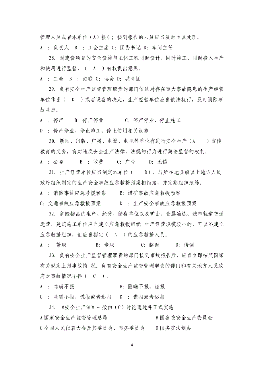 2、新安全法竞赛部分题库_第4页