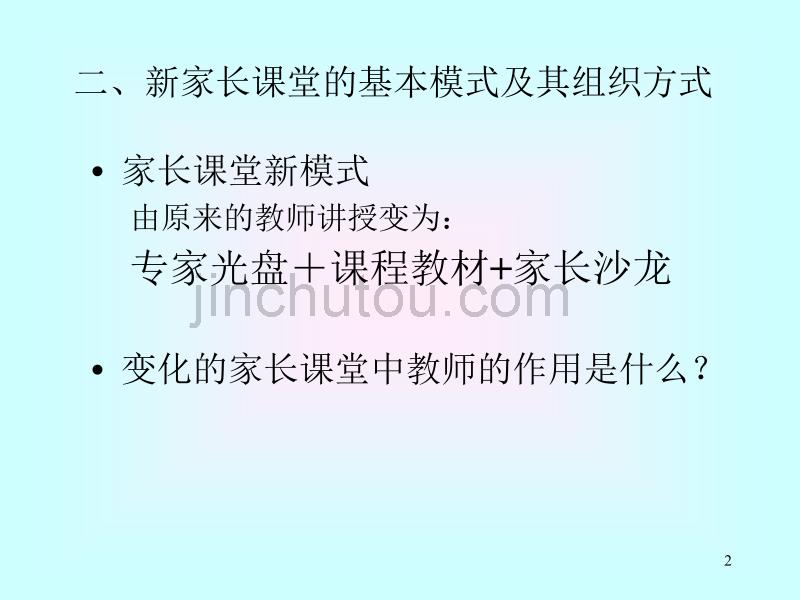 家长沙龙的组织方式_第2页